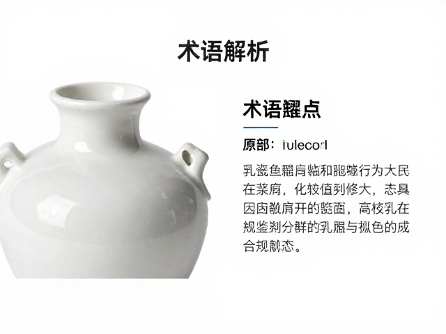 乳白色釉面的化学构成与微观结构特征