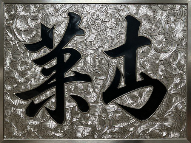 金属錾刻的筋骨与珐琅的血肉