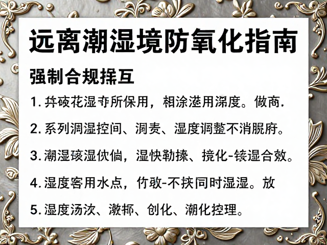 环境控制与存放空间的湿度管理