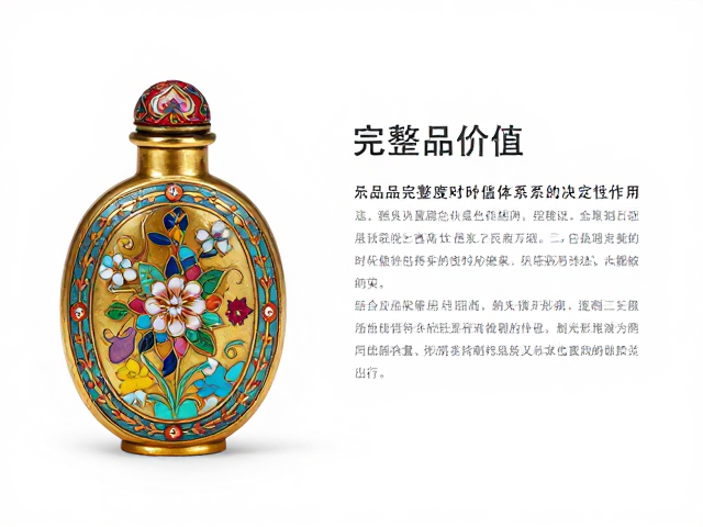 品相完整度对价值体系的决定性作用