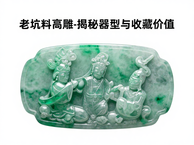 翡翠器型术语的辨识与工艺特征