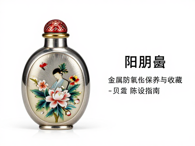 多材质镶饰内画鼻烟壶的金属部件特性解析