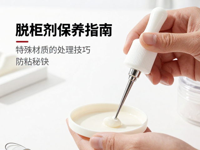 环境控制与防粘意外处理预案