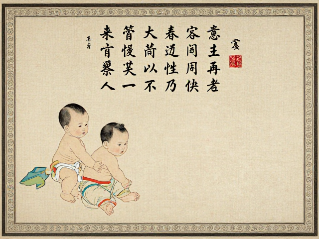 婴戏图题材的文化内涵与叙事表达
