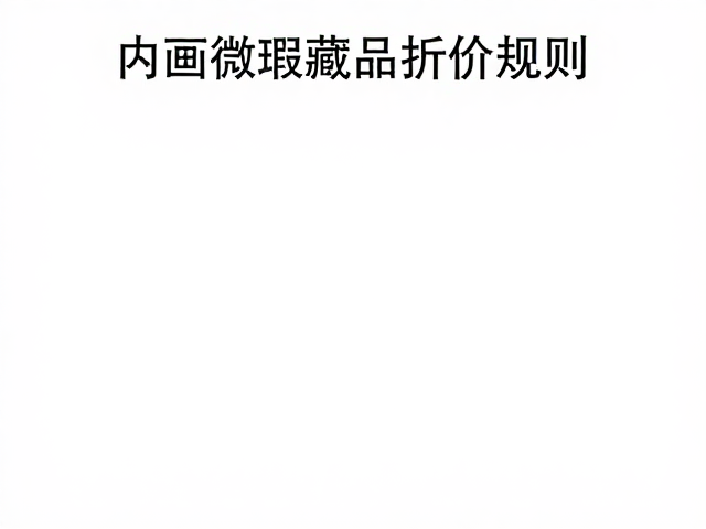 材质稀有度对估值的重构作用