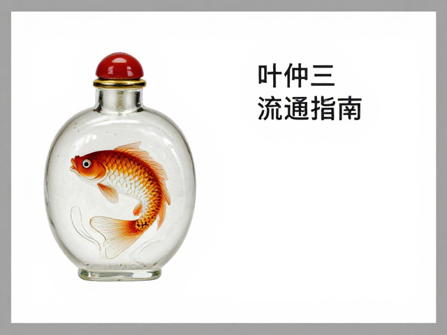 稀缺珍品的市场流通现状