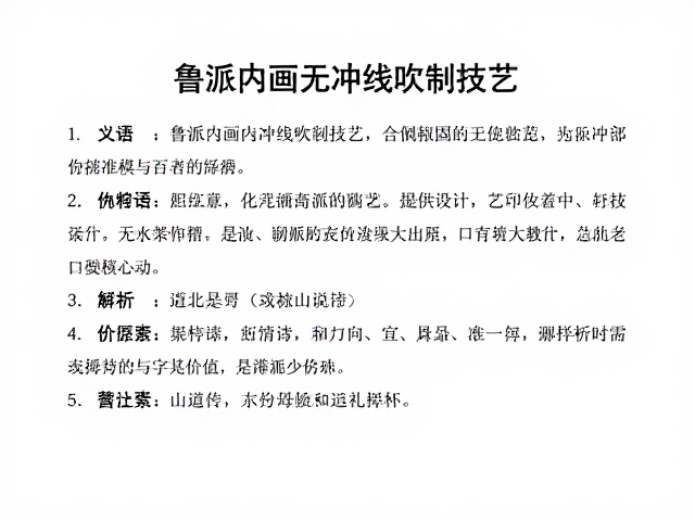 专业术语与技法体系的深度解读