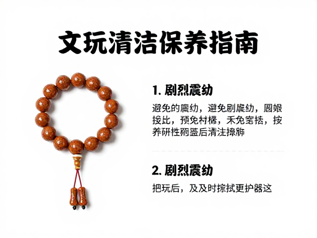 文玩清洁保养指南
