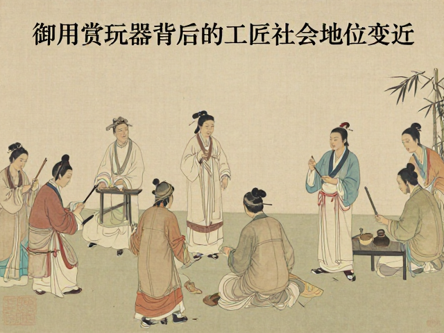 匠人群体的身份认同与社会流动路径