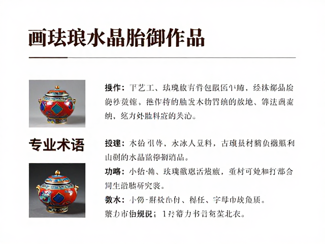 珐琅彩料与施釉工艺