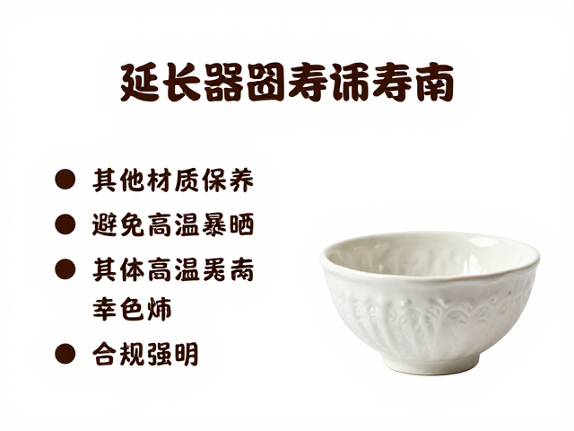 延长器皿使用寿命的实用策略