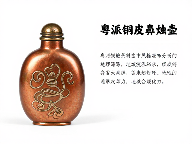 粤派铜胎鼻烟壶的地理渊源与材质基础