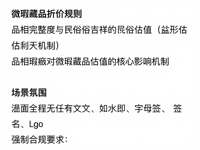 品相瑕疵对微瑕藏品估值的核心影响机制