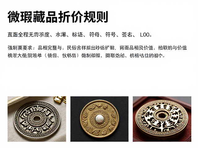 品相完整度与民俗吉祥的复合评估模型