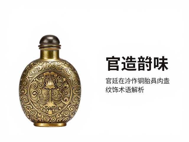 铜胎鼻烟壶纹饰的官造底色与工艺逻辑