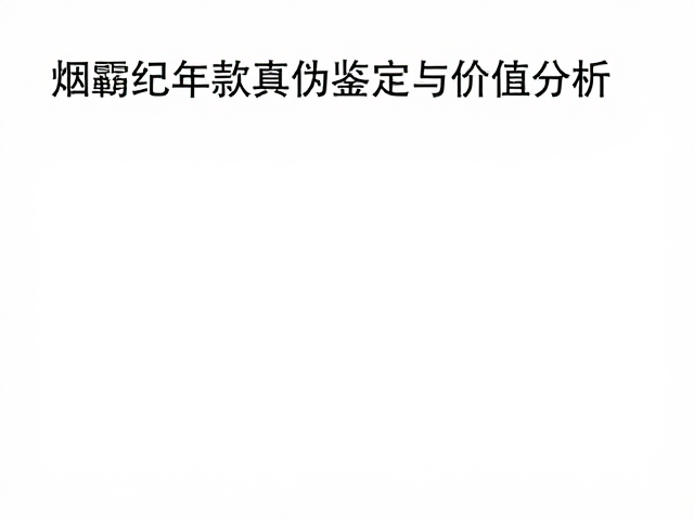 价值评估的市场参照与学术定位