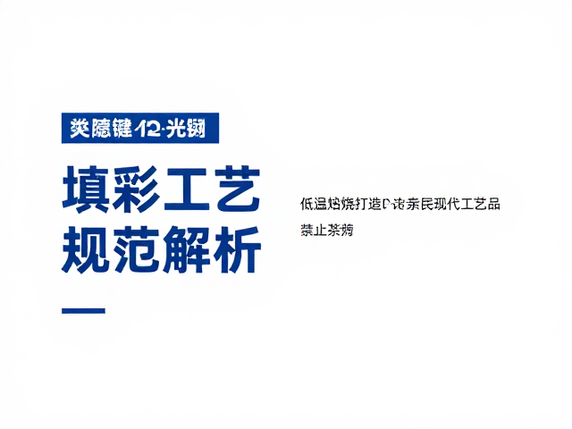 低温焙烧的温度控制与流程规范