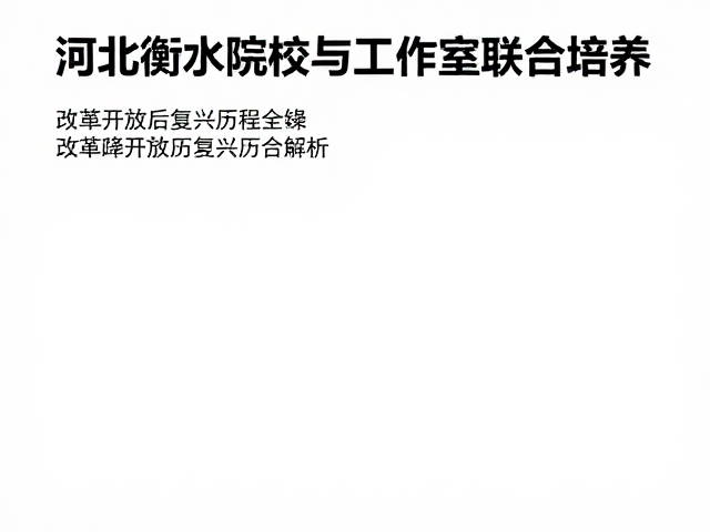 产教融合模式的制度化探索