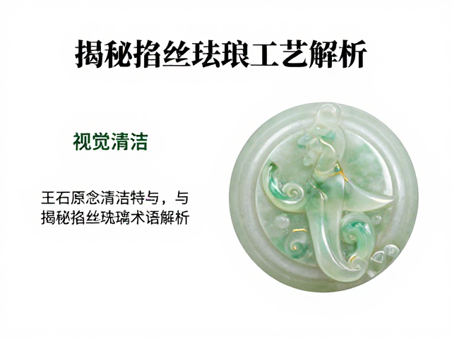 揭秘掐丝珐琅工艺保养