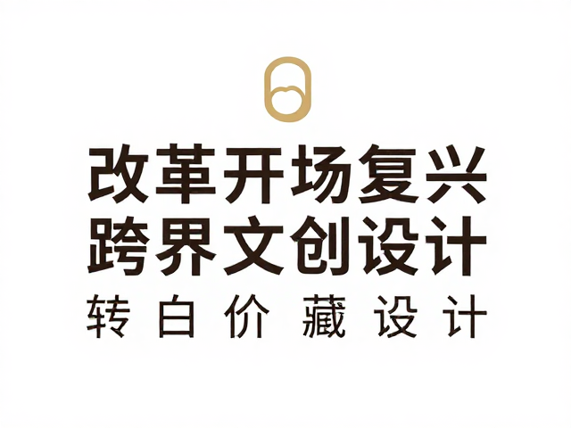 海外市场对东方设计的认知转向与价值重估