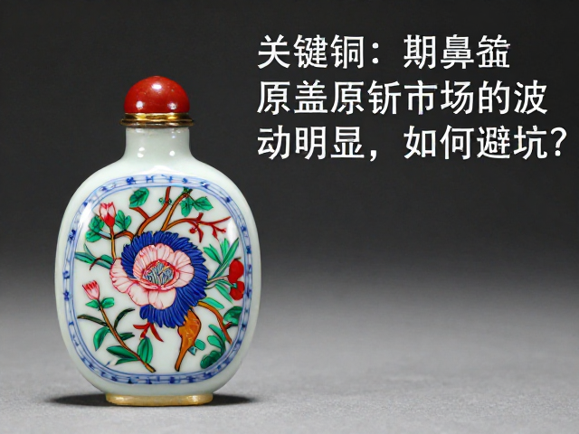 市场波动中的常见陷阱与避坑指南