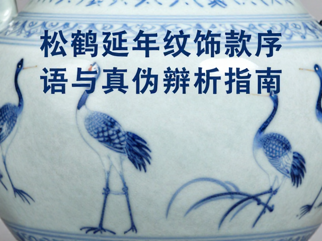 工艺特征与真伪辨析的关键细节