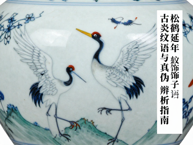 松鹤延年纹饰的文化渊源与构图特征