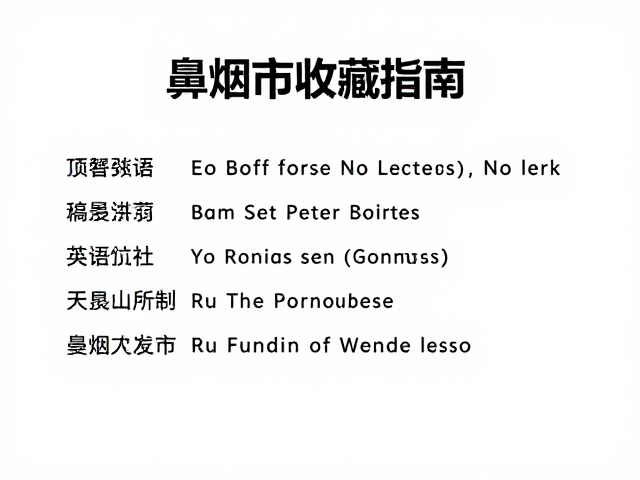顶级鼻烟陈设的艺术鉴赏要点