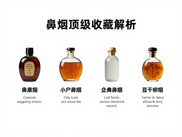 鼻烟文化的历史渊源与材质演变