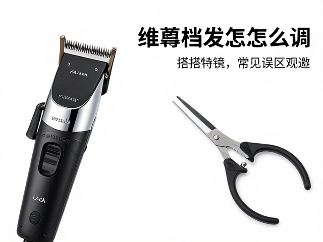 新手理发全流程与常见误区规避
