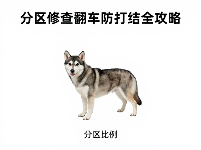 居家修剪翻车整改