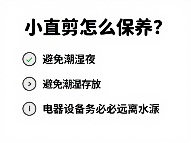 防潮环境与电源安全管理
