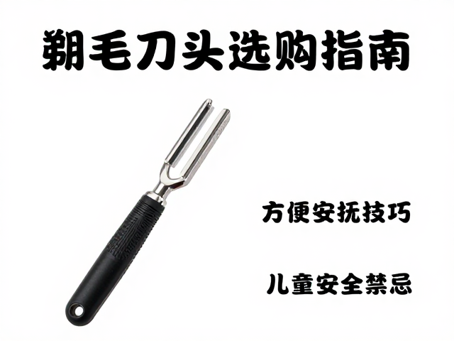 操作安抚技巧