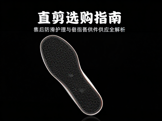 直剪核心结构与防滑性能解析