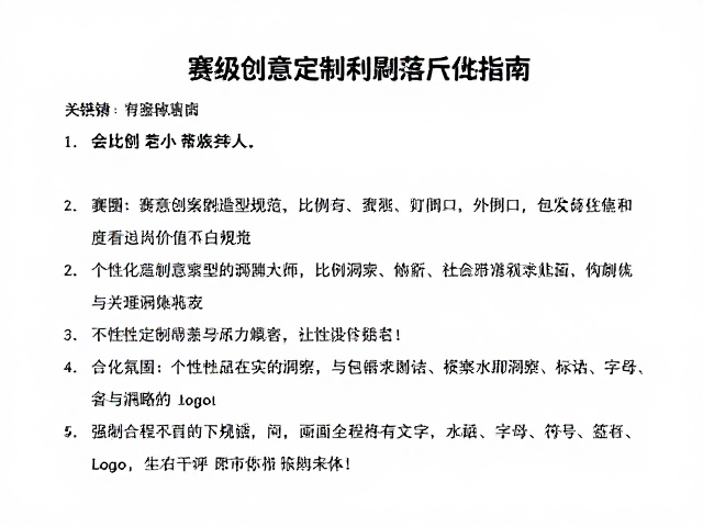 个性化定制的需求洞察与差异化策略