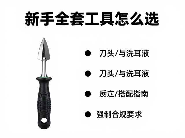 避坑指南:常见误区与安全风险规避