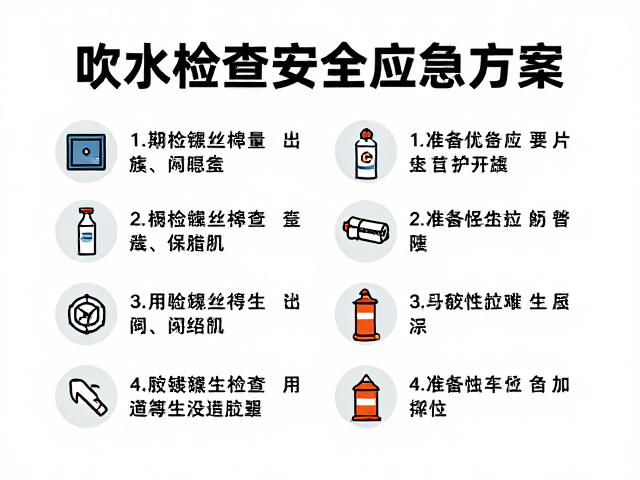 定期维护记录与安全管理流程