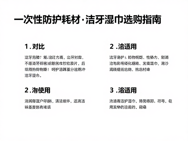 洁牙湿巾的适用场景与成分解析