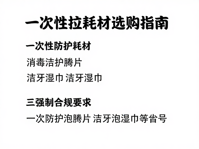 消毒泡腾片的效能验证与使用规范