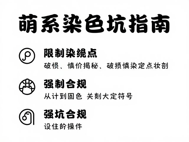 避坑指南：从设计到固色的关键控制点