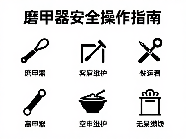 避免无人看管烘干的安全风险