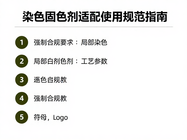 局部染色过程中的工艺参数控制与操作流程