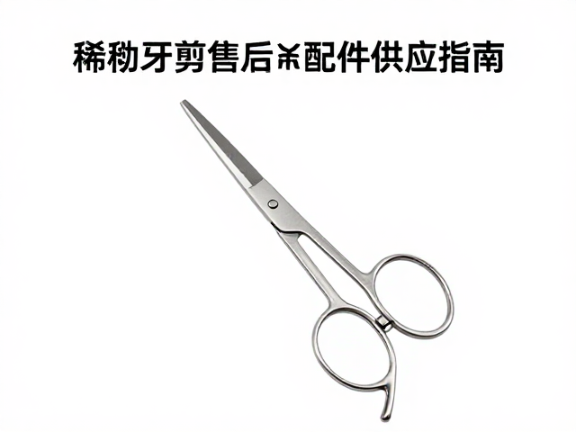 专业牙剪日常维护与故障排查逻辑