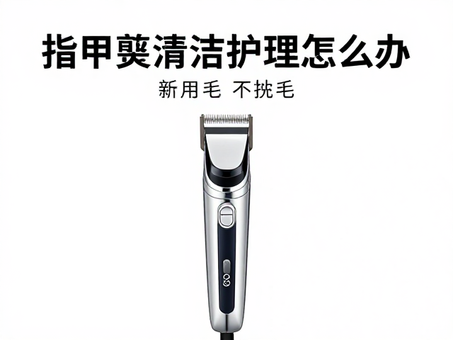 电推剪夹毛的物理机制与常见误区