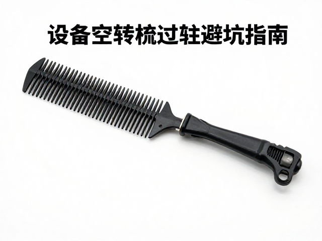 空转过载的机械原理与避坑策略