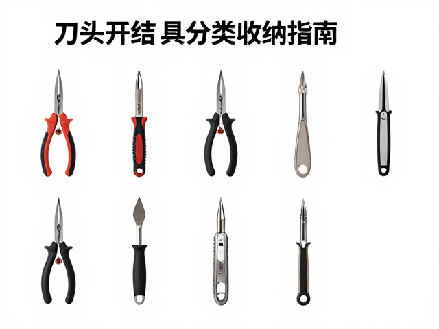 工具分类收纳指南