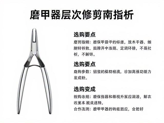 选购磨甲器的关键参数与性能指标
