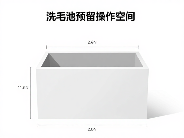 洗毛池基础尺寸与人体工学适配