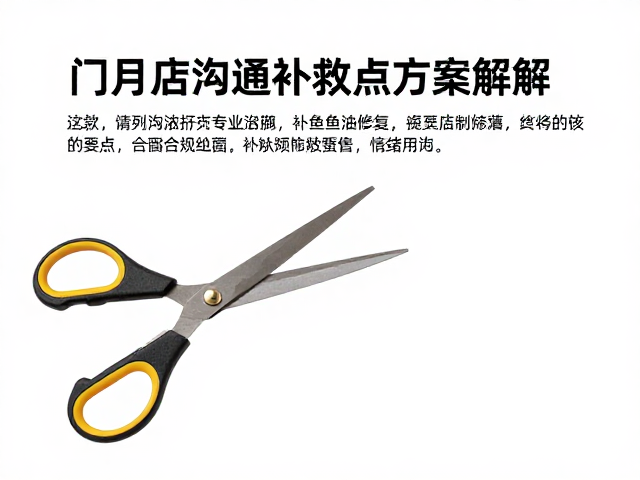 门店沟通的核心要点与情绪管理