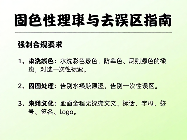 固色处理与去误区指南
